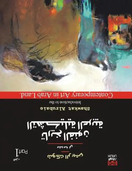 Introduction to the Contemporary Art in Arab Land: Part 1 by Shawkat Alrubaie