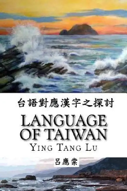 Language of Taiwan by Lu, Ying Tang