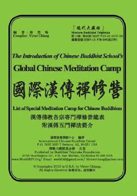 The Introduction of Global Chinese Meditation Camp: List of Special Meditation Camp for Chinese Buddhism by Chiang, Victor
