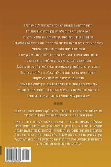 Breslov Responsa (Hebrew Volume 2) by Of Heichal Hakodesh Breslov, Mohorosh