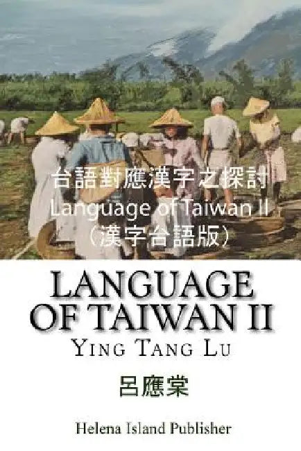 Language of Taiwan II by Lu, Ying Tang