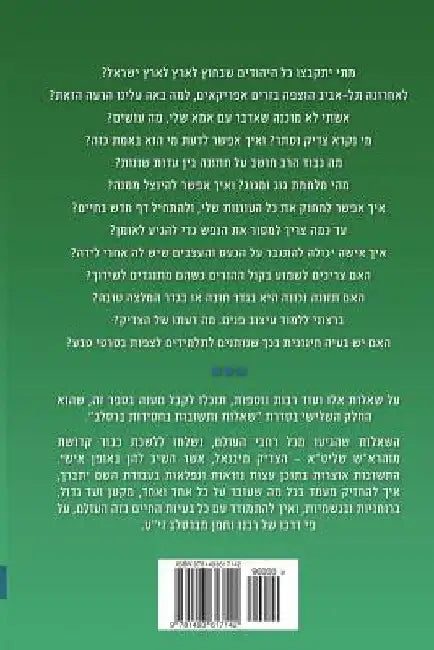 Breslov Responsa (Hebrew Volume 3) by Of Heichal Hakodesh Breslov, Mohorosh