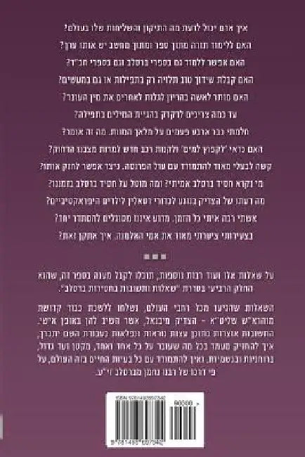 Breslov Responsa (Hebrew Volume 4) by Of Heichal Hakodesh Breslov, Mohorosh