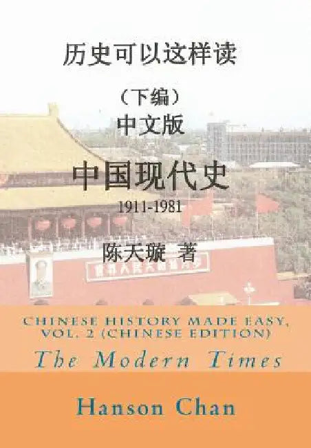 Chinese History Made Easy by Chan, Hanson
