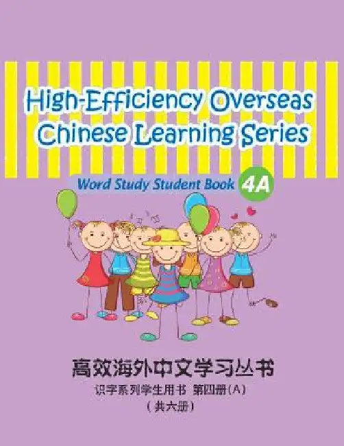 High-Efficiency Overseas Chinese Learning Series, Word Study Series, 4a: Word Study Series, 4a by Wang, Peng