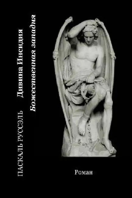 Divina Insidia Russian Version by Roussel, Pascal