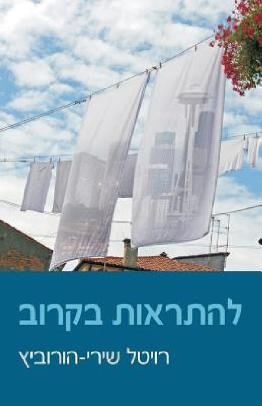 Hope to See You Soon by Revital Horowitz