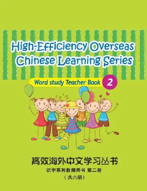 High-Efficiency Overseas Chinese Learning Series Word Study 2: Word Study by Wang, Peng