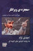 Ahmadinejad; The "miracle" That Was Devastating by Mirebrahimi, Roozbeh
