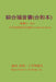 A Combined Gospel (in Chinese) by Frank C. Yu