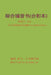 A Combined Gospel (in Simplified Chinese) by Frank Yu