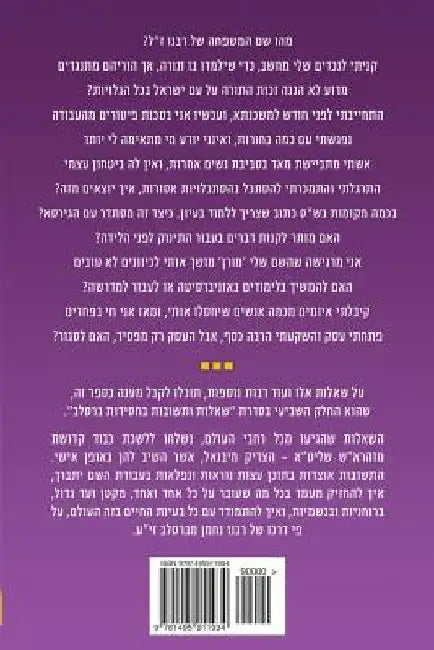 Breslov Responsa (Hebrew Volume 7) by Of Heichal Hakodesh Breslov, Mohorosh