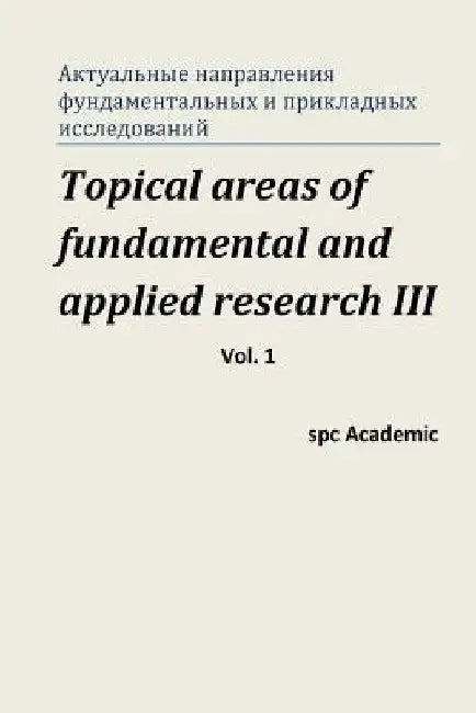 Topical Areas of Fundamental and Applied Research III. Vol. 1: Proceedings of the Conference. North Charleston, 13-14.03.2014 by Academic, Spc