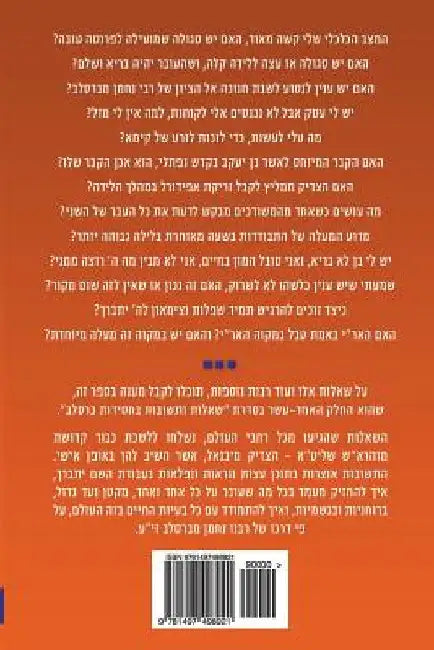 Breslov Responsa (Hebrew Volume 11) by Of Heichal Hakodesh Breslov, Mohorosh