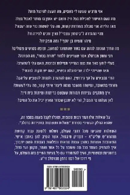 Breslov Responsa (Hebrew Volume 10) by Of Heichal Hakodesh Breslov, Mohorosh