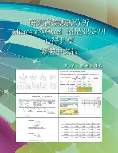 研究實驗數據分析 Microsoft(R)Excel 當作 SPSS 用 大破解 繁 by Cheng, Ping Yuen Py
