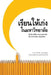 Study Skills Improvement for University Students by Emavardhana, Tipawadee