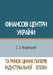 Фінансові центри Україн& by Sergij Moshenskyi