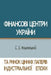Фінансові центри Україн& by Sergij Moshenskyi