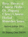 Basic Theory of Chinese Herbs-Dr. Zhijiang Chen's Chinese Herbal Remedies Series: This book has four parts: herb function, individual herb study, herb by Zhijiang Chen