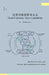 Dual-Currency Save Capitalism(volume 1)(Simplified Chinese Version) by Zhu, Guangyu