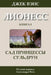 Suldrun's Garden (in Russian) by Vance, Jack