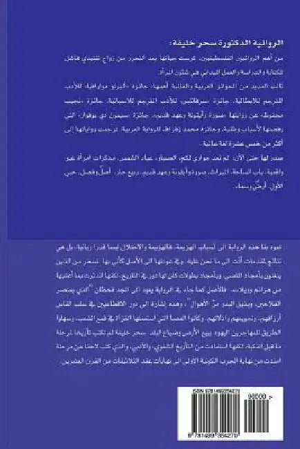 Asslun Wa Fassle by Khalifeh, Dr Sahar Adnan