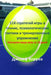 114 Tennis Strategies, Mental Tactics, and Drills (Russian Edition): Improve Your Game in 10 Days by Correa (Certified Professional Tennis Co