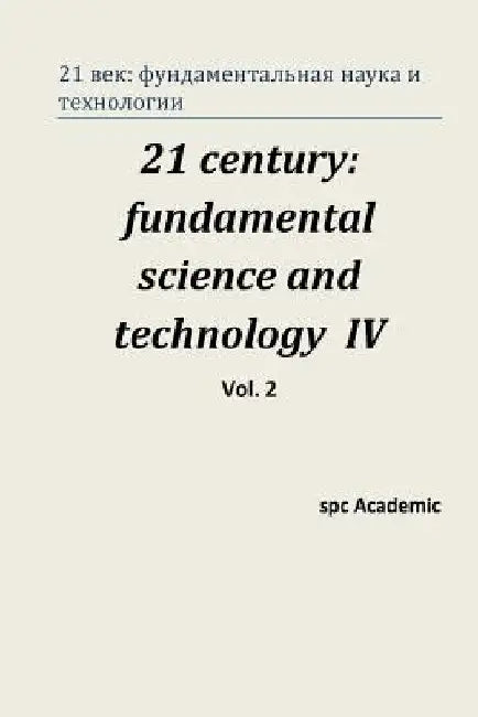 21 Century: Fundamental Science and Technology IV. Vol 2: Proceedings of the Conference. North Charleston, 16-17.06.2014 by Academic, Spc