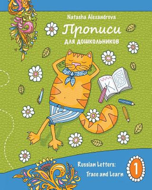 Propisi: Russian Letters: Trace and Learn by Alexandrova, Natasha