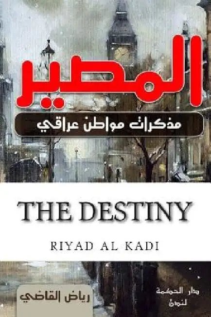 The Destiny: By \ Riyad AL kadi by Al Kadi, Riyad Mahmood