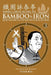 Wing Chun Kung Fu Bamboo & Iron Ring Training (Bamboo Ring Wing Chun Kung Fu) (Volume 3): Methods and Maxims of Sifu Lee Bi by Tyler Rea