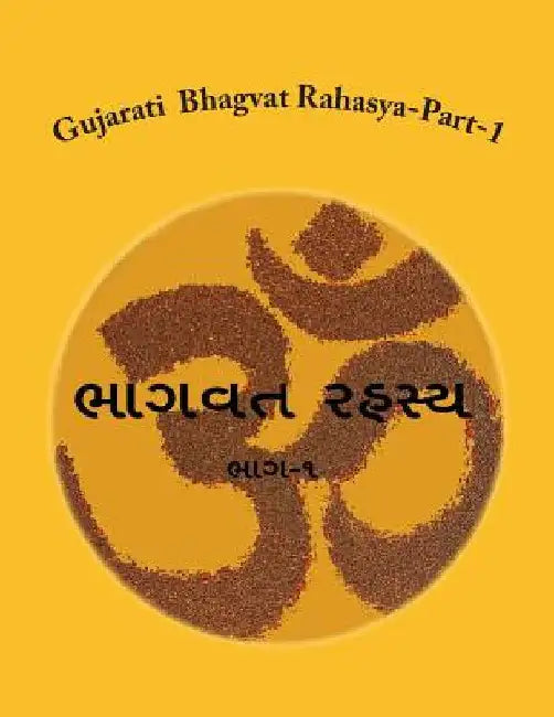 Gujarati Bhagvat Rahasya-Part-1 by Shukla, MR Anil Pravinbhai