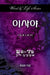 Word & Life Series: Isaiah (Korean) by Dal Joon Won