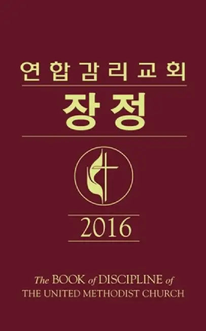The Book of Discipline Umc 2016 Korean by Dal Joon Won