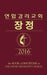 The Book of Discipline Umc 2016 Korean by Dal Joon Won
