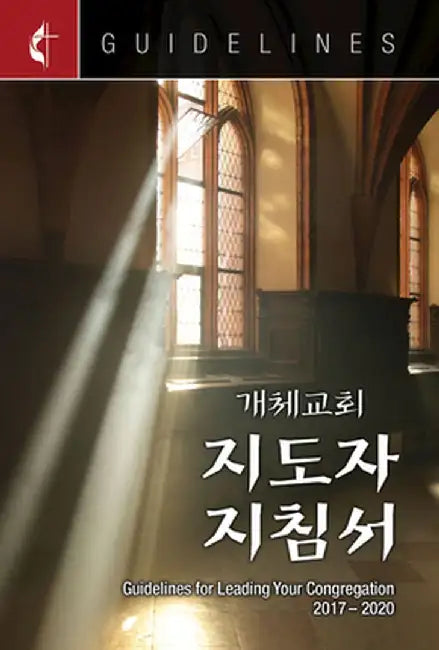 Guidelines for Leading Your Congregation 2017-2020 Korean by Dal Joon Won