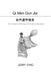Qi Men Dun Jia: An Ancient Chinese Divination System by Vivian Wong