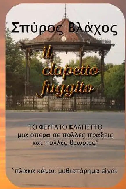 Il Clapetto Fuggito by Vlachos, Spyros