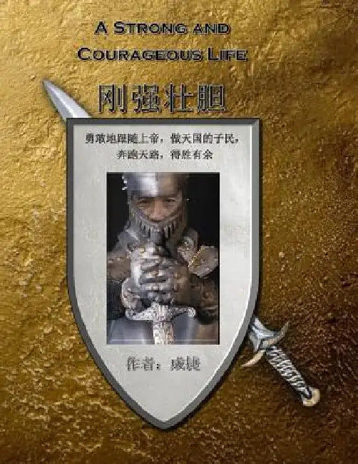 A Strong and Courageous Life (English-Chinese): Devotionals/Bible Studies in Chinese and English on the Victorious Life in Christ by Jie, Cheng