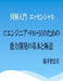 IT Strategic Management by Fujii, Tomohisa