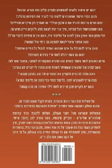 Breslov Responsa (Volume 16) by Of Heichal Hakodesh Breslov, Mohorosh