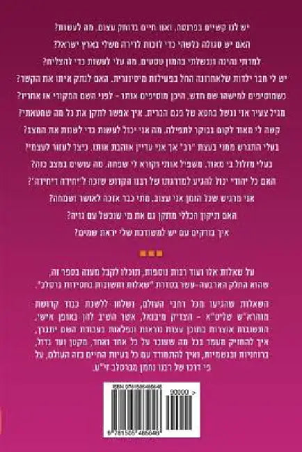 Breslov Responsa (Volume 14) by Of Heichal Hakodesh Breslov, Mohorosh