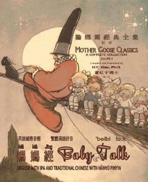 Baby Talk (Traditional Chinese): 09 Hanyu Pinyin with IPA Paperback B&w by Xiao Phd, H. y.