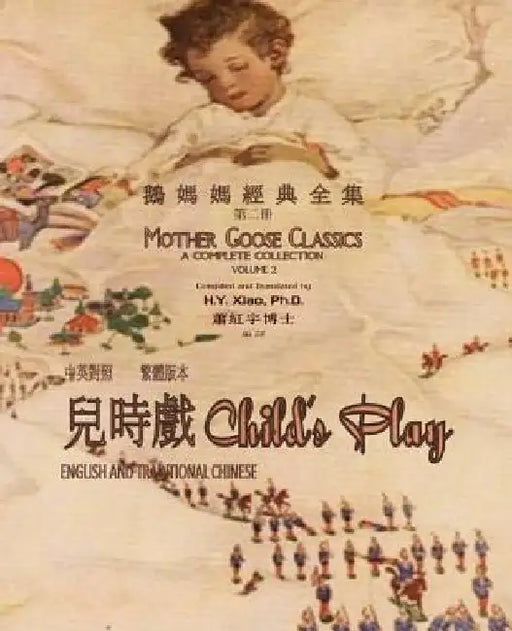 Child's Play (Traditional Chinese): 01 Paperback B&w by Xiao Phd, H. y.