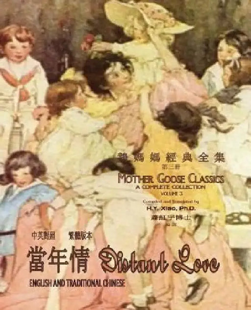Distant Love (Traditional Chinese): 01 Paperback B&w by Xiao Phd, H. y.