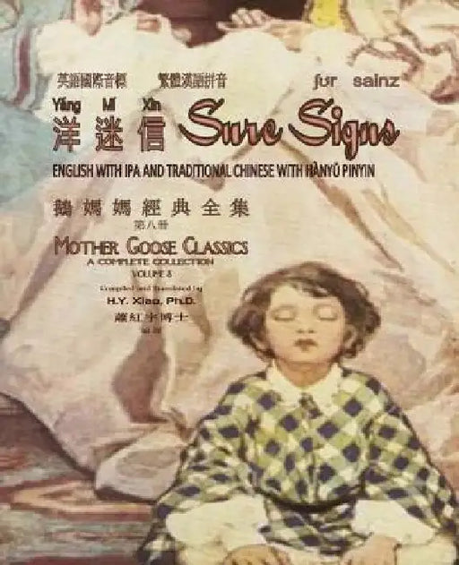 Sure Signs (Traditional Chinese): 09 Hanyu Pinyin with IPA Paperback B&w by Xiao Phd, H. y.