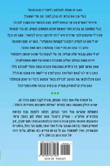 Breslov Responsa (Volume 17) by Of Heichal Hakodesh Breslov, Mohorosh