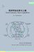 Dual-Currency Save Capitalism(volume 2)(Traditional Chinese Version) by Zhu, Guangyu