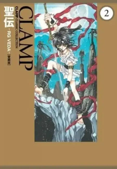 RG Veda Omnibus, Volume 2 by Clamp